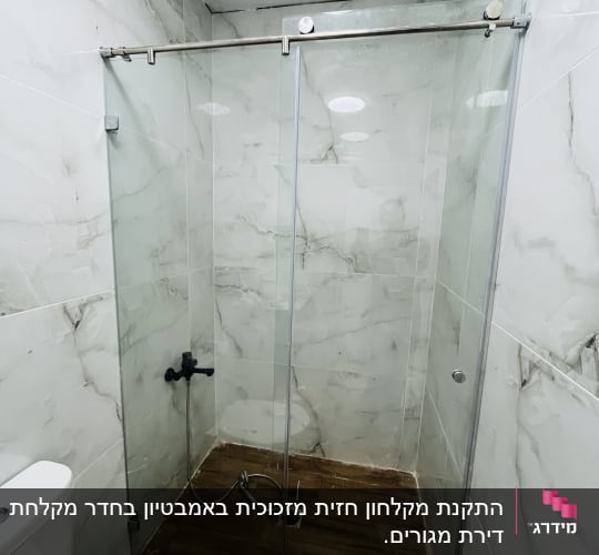 מקלחון זכוכית עם קירות שיש וברז שחור